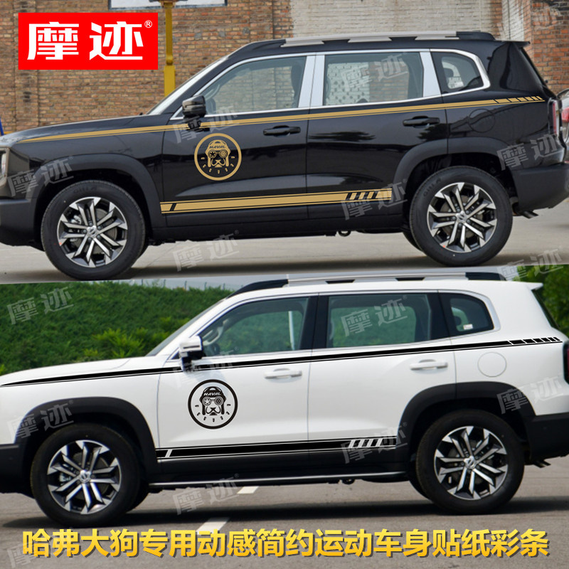 适用于哈弗大狗车贴拉花哈佛大狗车身腰线彩条贴纸装饰车门标志贴