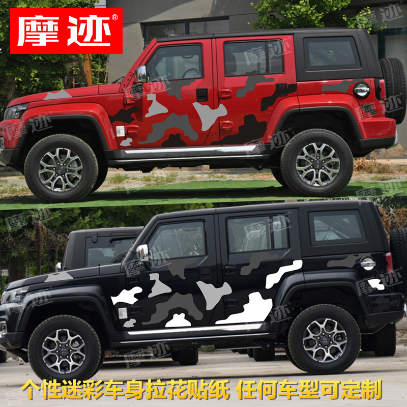 北京BJ40迷彩汽车贴纸JEEP牧