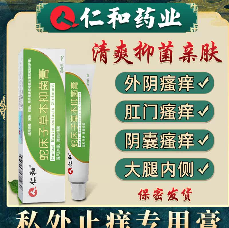 宛医湿毒康堂福协堂草本乳膏特比萘芬其它仪表仪器
