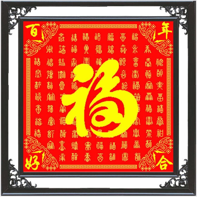 ks色系2021新款百福图百年好合大幅福字红布精准印花正方形十字绣