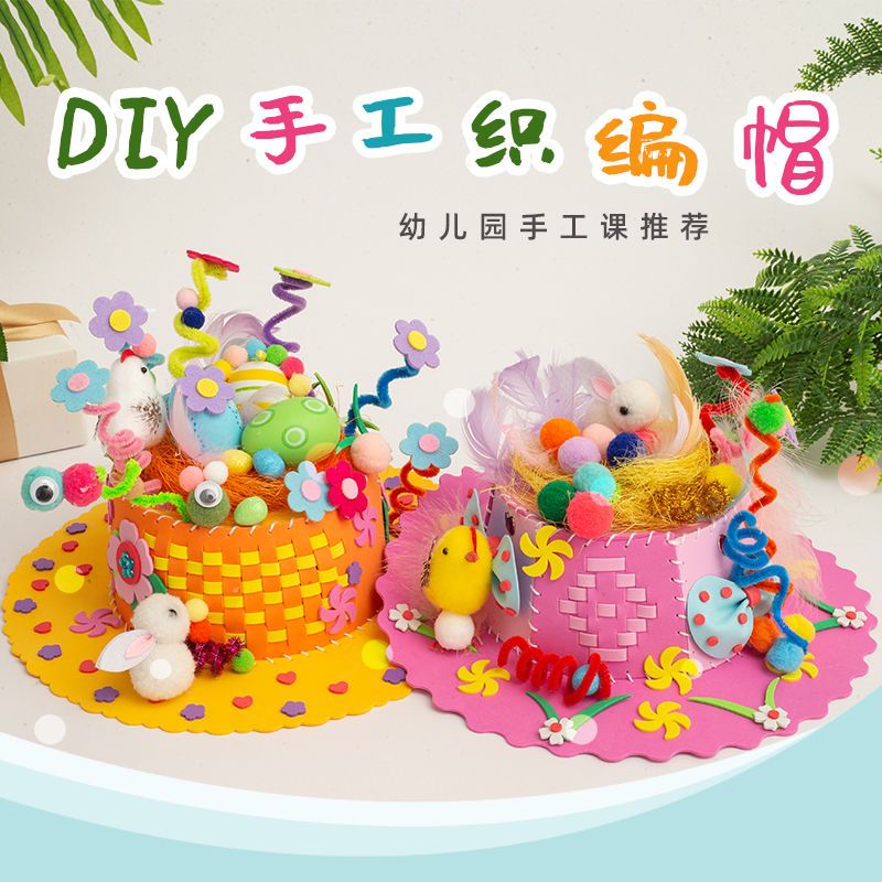 复活节帽子手提篮子手工diy材料包装饰服装幼儿园儿童帽暖场活动