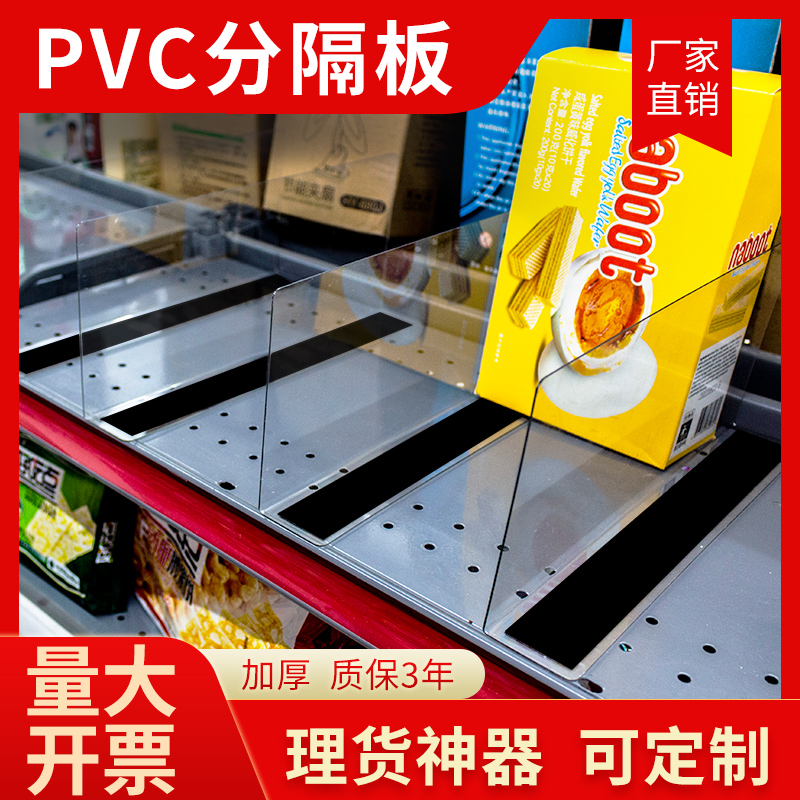 超市货架磁条分隔板挡板小商品分隔板片便利店L型PVC磁吸塑料侧板