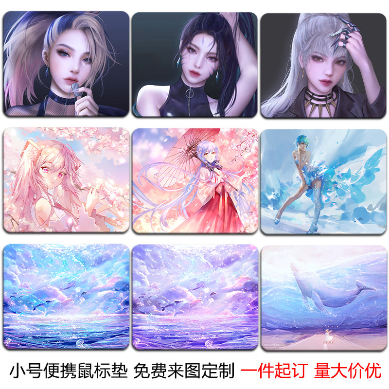 lol鼠标垫小号便携笔记本电脑卡莎女生游戏动漫防滑护腕胶垫定制