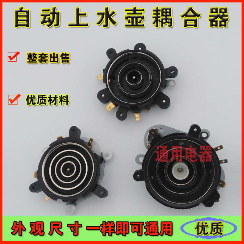 茶炉茶吧机自动上水壶电热水壶三环五环座底部上水耦合器连接器