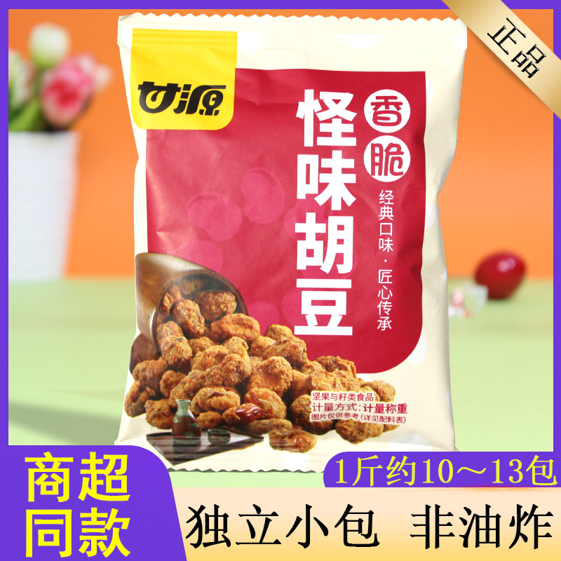 重庆风味麻辣甘源怪味胡豆小包装蚕豆