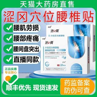 涩冈腰疼腰肌劳损腰间盘突出关节痛酸麻压迫神经艾灸热敷膏药贴