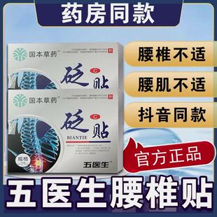 伍医生腰椎砭贴国药世家腰间盘突出骨伤痛凝胶官方正品旗舰店5mi