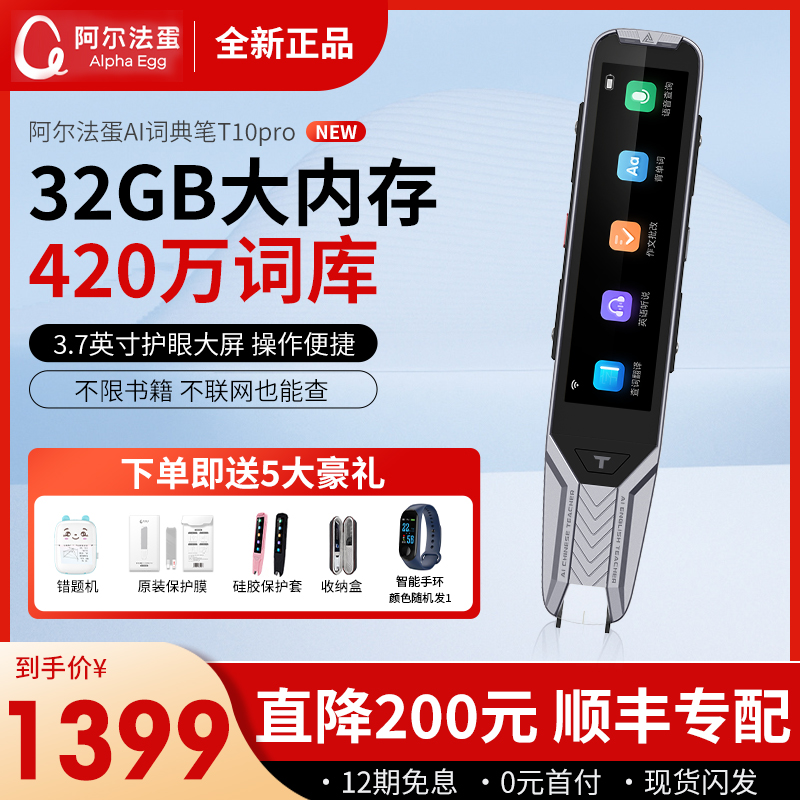 阿爾法蛋AI詞典筆T10Pro翻譯筆科大訊飛翻譯掃描筆中小學生英語學習單詞語法中英電子辭典學習神器掃讀筆32G在類目 電子詞典/電紙書/文化用品, 點讀筆中 - 來自Buy2taobao.com提供專業的淘寶代購服務
