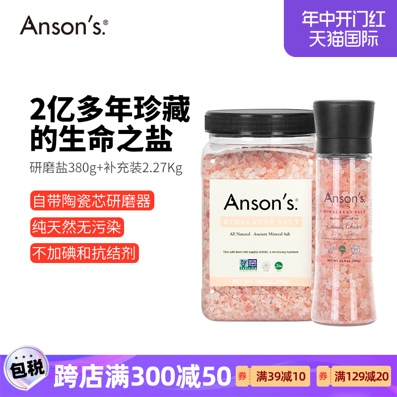 Ansons喜马拉雅玫瑰盐研磨器大