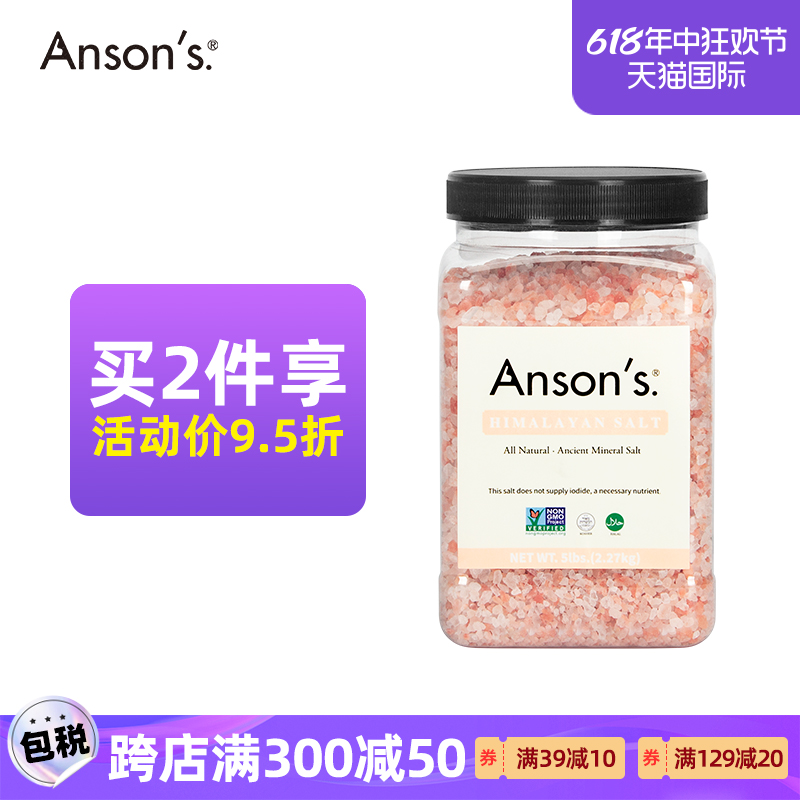 Ansons喜马拉雅玫瑰盐无碘盐研