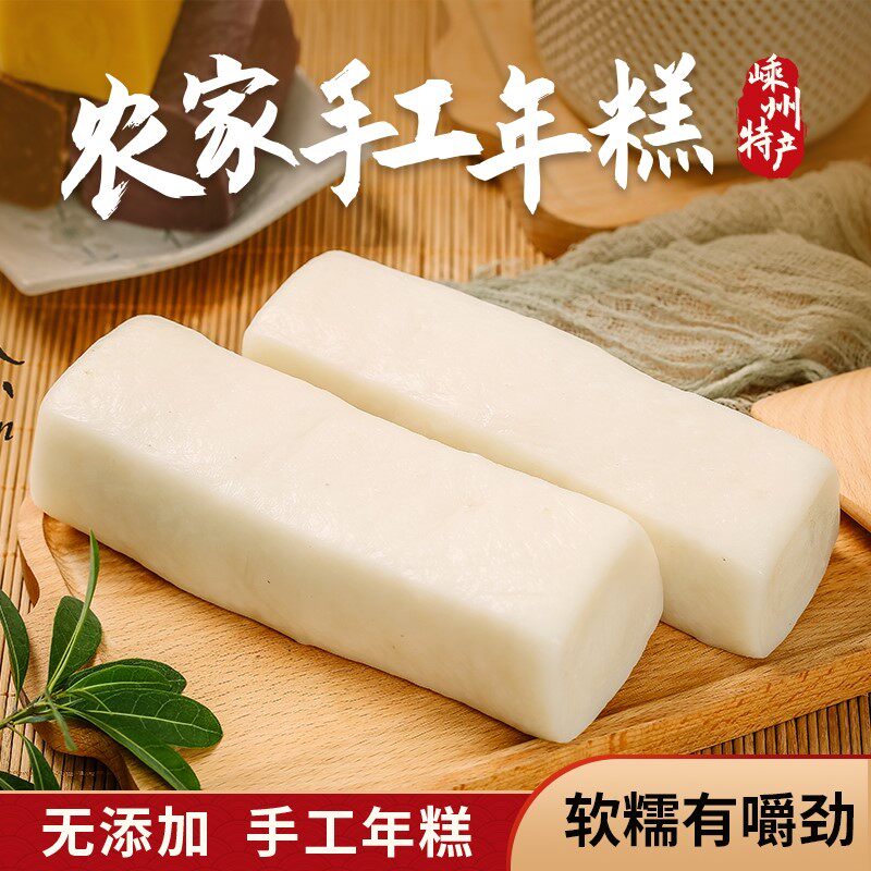 92正宗浙江特产嵊州新昌炒年糕农家手工新米水磨年糕麻糍年糕条3