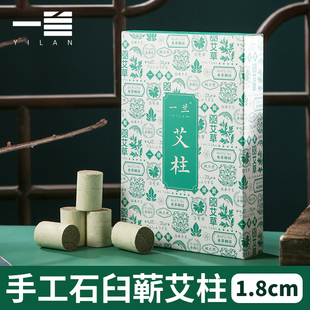 一兰艾柱1.8cm纯手工蕲艾条家用三年陈正品艾灸柱宫寒祛寒气艾粒