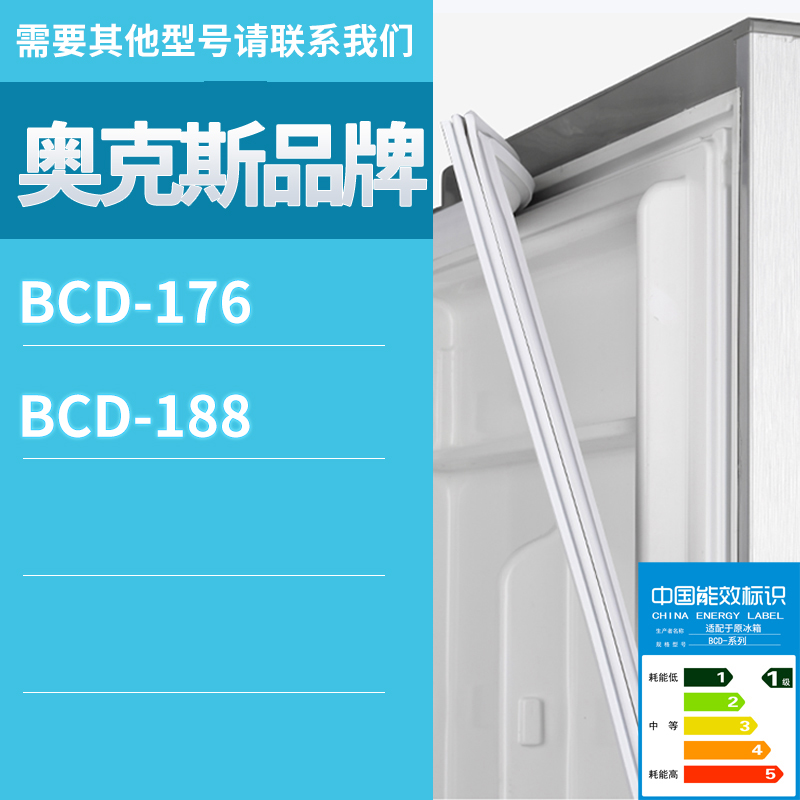 适用奥克斯冰箱BCD-176 188 192ESF门密封条胶条磁性密封圈磁条