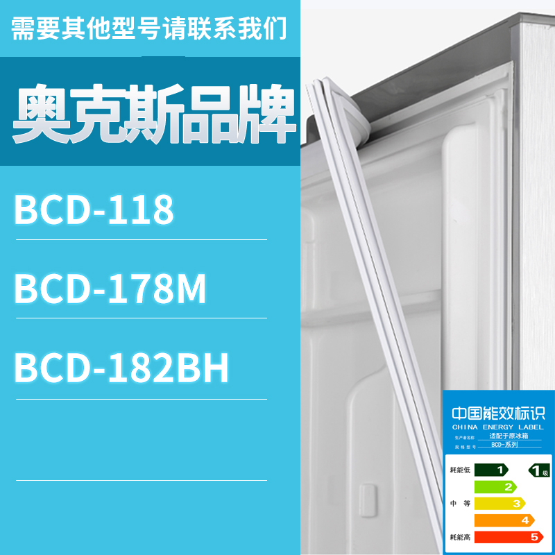 适用奥克斯冰箱BCD-182BH 118 178M门密封条胶条磁性密封圈磁条