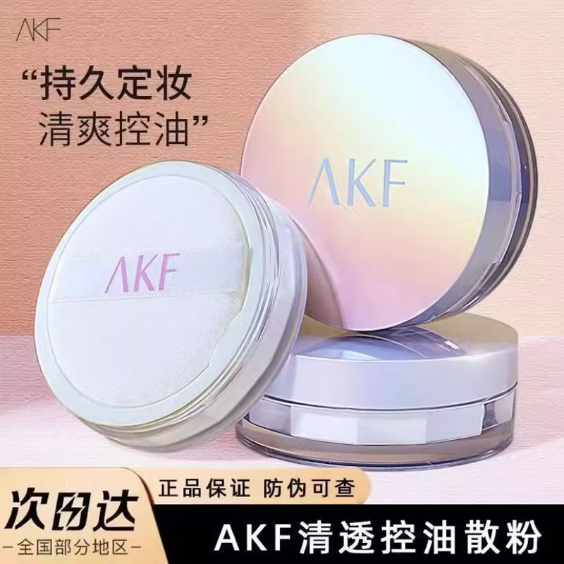 AKF的散粉定妆粉控油持久蜜粉饼旗艦店官方正品防水学生平价油皮