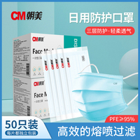 cm朝美旗舰店一次性防护口罩三层成人舒适活性炭独立包装防尘透气