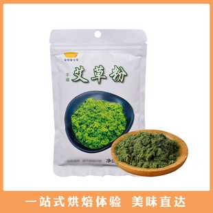 食用艾草粉豆沙自制diy青团预拌糯米粉艾叶澄面家用烘焙材料50g