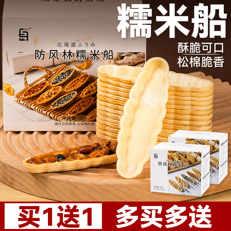 糯米船饼壳坚果焦糖杏仁片烘焙材料半