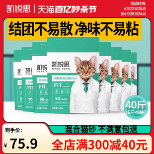 凯锐思混合猫砂除臭低尘结团爆款猫沙猫咪用品可冲马桶包邮20斤