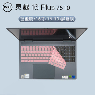 适用于戴尔灵越16 Plus键盘膜Inspiron 16 7610专用键盘防水防尘膜16寸宽屏幕16：10专用防蓝光防反光屏幕膜