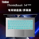 联想笔记本键盘膜适用于联想2021新款Thinkbook 14锐龙版键盘膜14寸防蓝防反屏幕膜Thinkbook 14+键盘膜