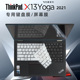 联想ThinkPad X13 Yoga专用键盘膜2021新款YOGA gen2键盘套TPU硅胶键盘防水防尘膜13.3寸全屏防反光屏幕膜