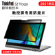 Thinkpad S2 Yoga Gen6 2021专用防窥膜Thinkpad S2防偷看屏幕片屏幕隐私膜吸13寸符式防窥片财务办公专用膜