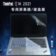 联想Thinkpad E14 Gen2 2021/2022款透明键盘防水防尘键盘膜14寸笔记本E14 Gen4键盘套蓝光防反光屏幕膜