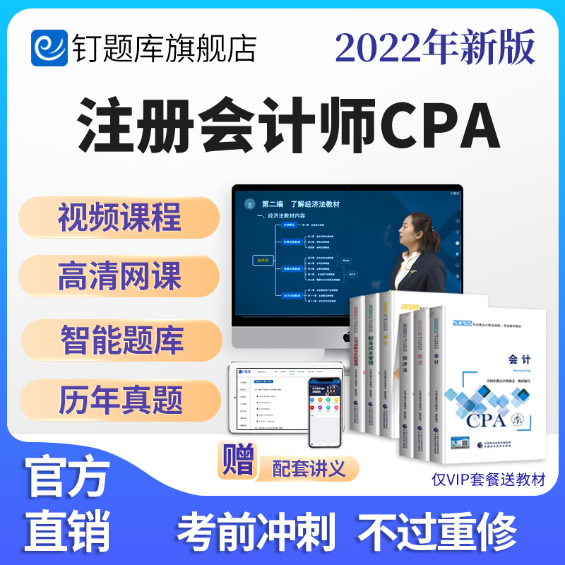 Item bank 2022 certified public accountant CPA Epilogue teaching material video True topic curriculum tax law Economics French Openin the Education and Training , Educational background/Vocational qualifications , Finance/Accounting Training category - from Buy2taobao.com to provide professional Taobao agent buy service