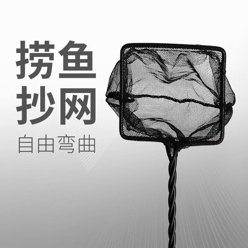 金鱼热带鱼观赏鱼小网捞网抄子水族鱼