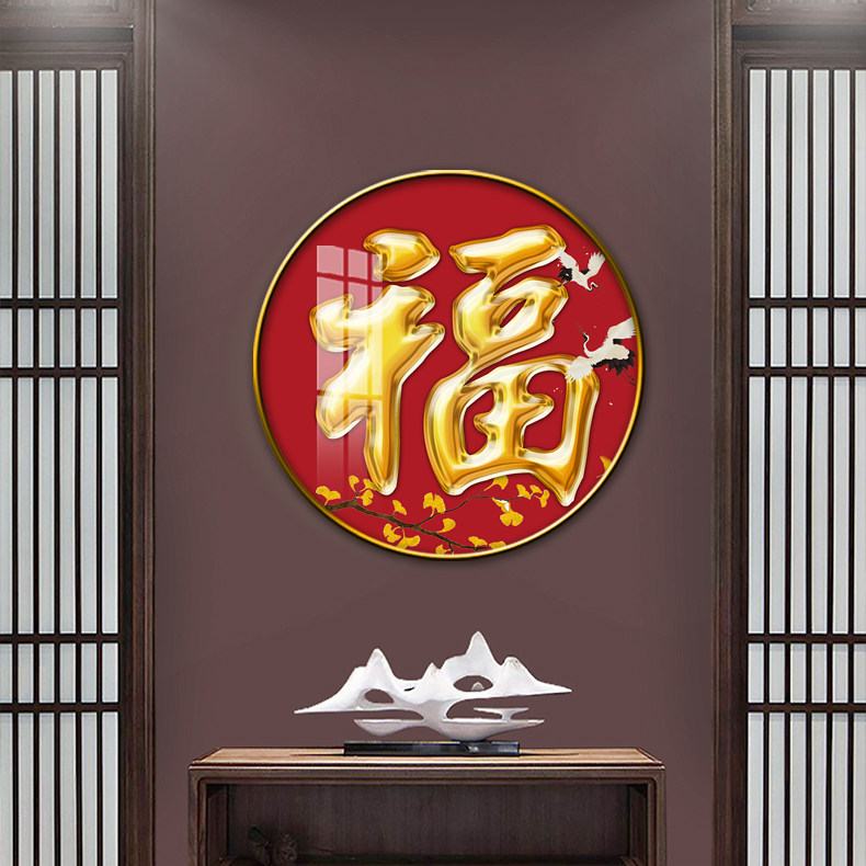 客厅装饰画福字优惠券爱比价妈妈