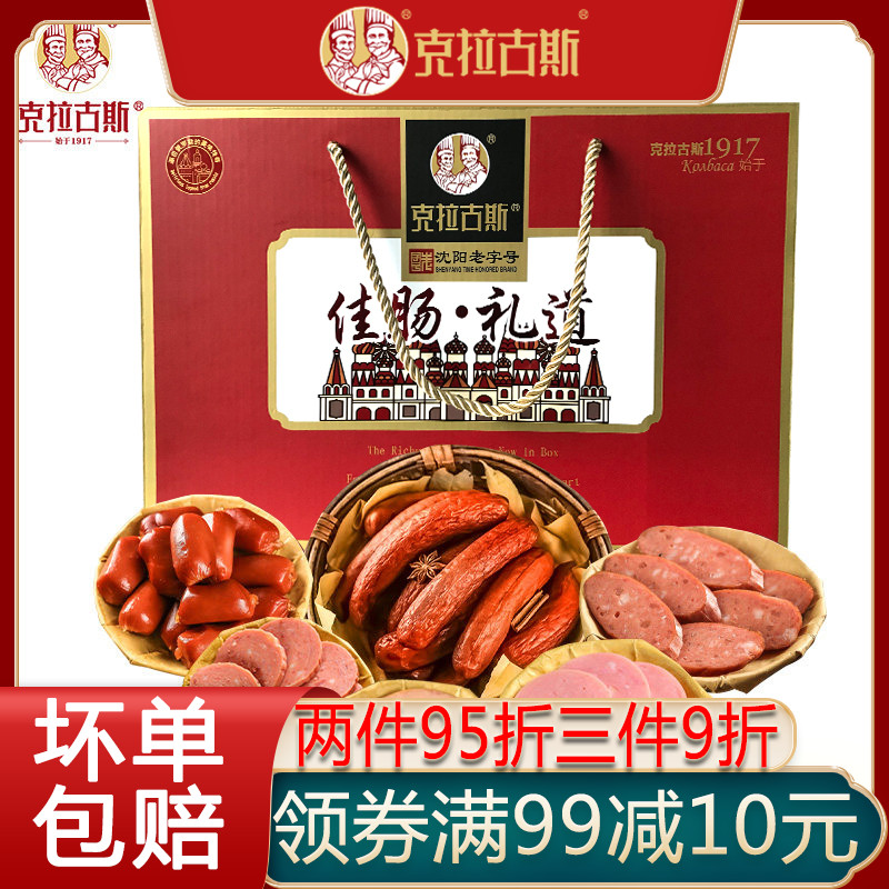 克拉古斯香肠礼盒家庭装1650g沈阳特产东北风味肉类熟食大香肠