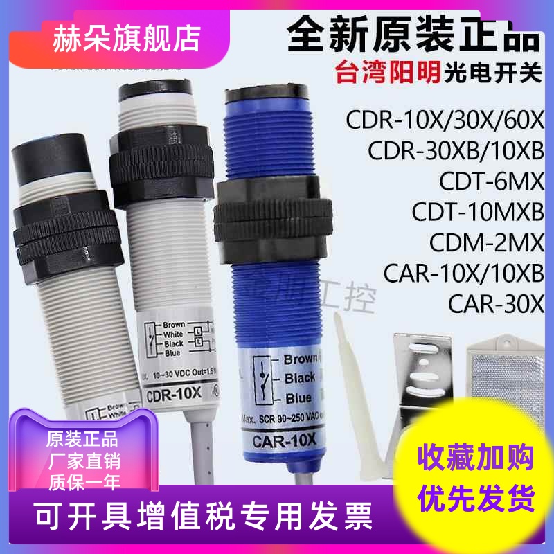 台湾阳明FOTEK漫反射光电开关传感器CDR-10X30X CDM-2MX CDT-10MX