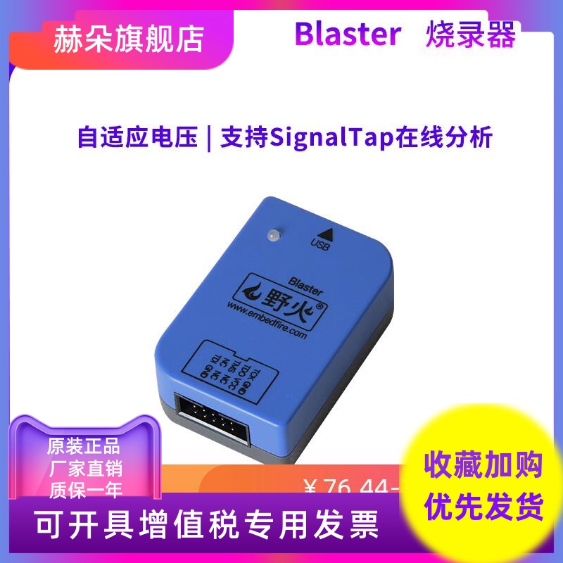 野火FPGA开发板下载器 Blaster仿真器调试器 征途开发板配套器件