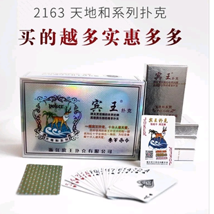 宾王天地和系列2165新理念系列扑克牌纸牌盒装正品家庭娱乐游戏牌