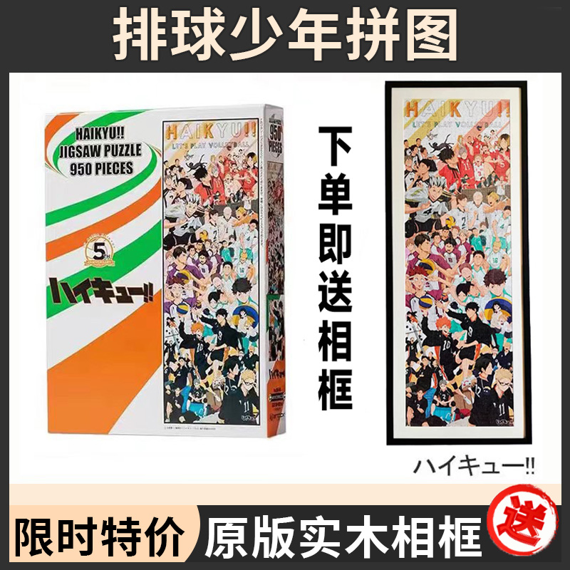 排球少年拼图成人版950相框十周年垃圾场决战乌野高校排球部周边