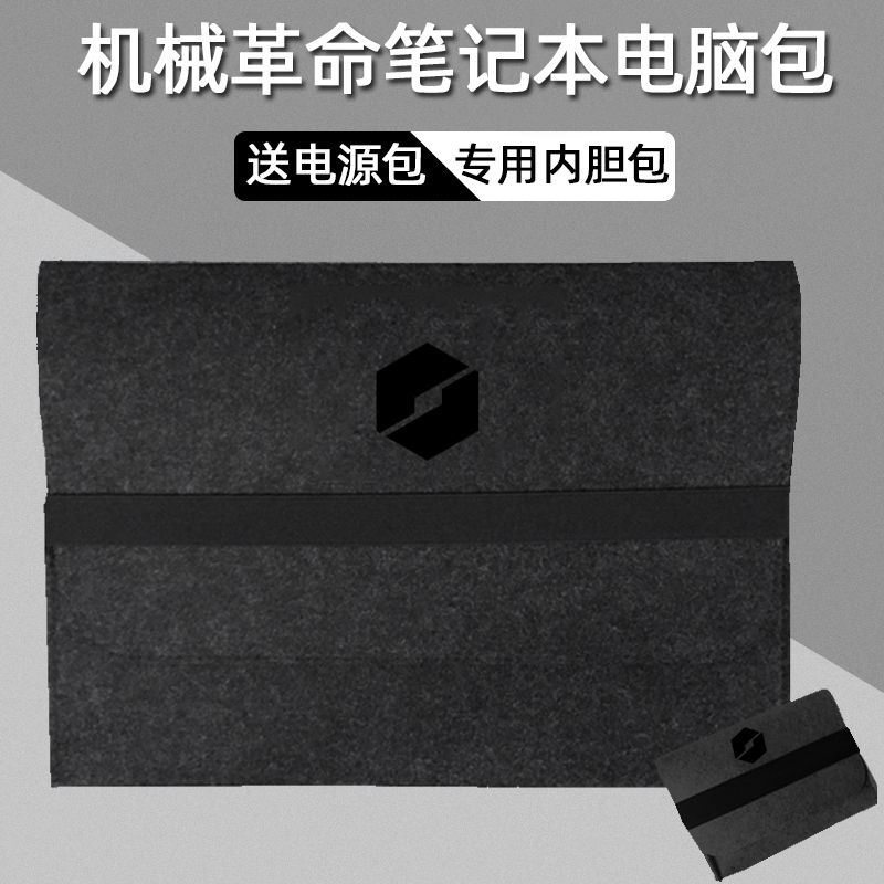 机械革命翼龙 /耀世16pro 15Pro旷世16 Super/X/极光pro电脑蛟龙16K 17k钛钽PLUS内胆包7X保护15k包电源包