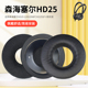 适用森海塞尔HD25-1耳机套HD25头戴式耳罩套HD250BT海绵套HD25SP-II皮套保护套头梁垫横梁配件更换