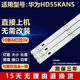 全新适用华为HD55KANS电视LED背光灯条CRH-ZS553030100608HREV1.1