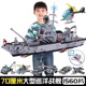 新款航空母舰积木8-12岁男孩子益智拼装军舰航母六一儿童礼物玩具