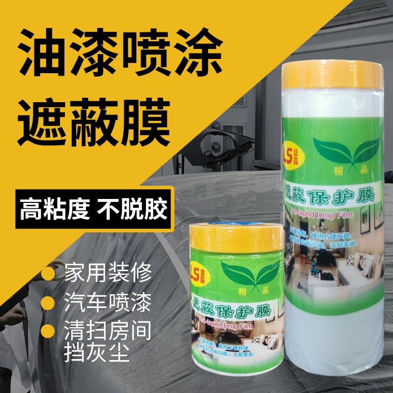 装修家具家居衣柜子防尘汽车喷漆油漆乳胶漆刷墙保护膜专用遮蔽膜