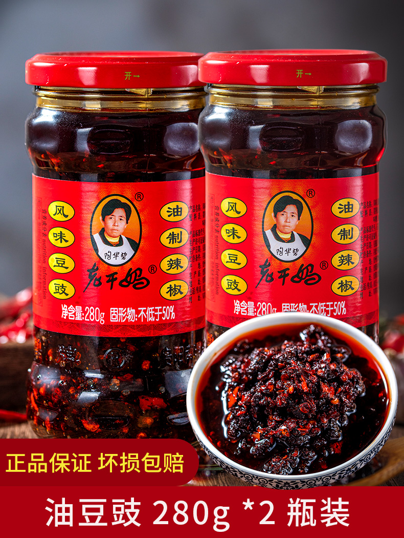 280g*2瓶装陶华碧老干妈风味豆豉油辣椒拌饭酱辣椒酱贵州特产调料