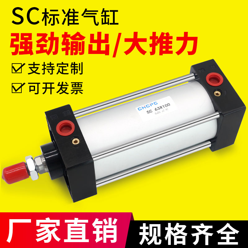 SC标准气缸小型气动大推力SC32