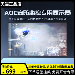 AOC监视器24/32/43/50/55英寸IPS监控显示器屏电视高清4K液晶屏幕