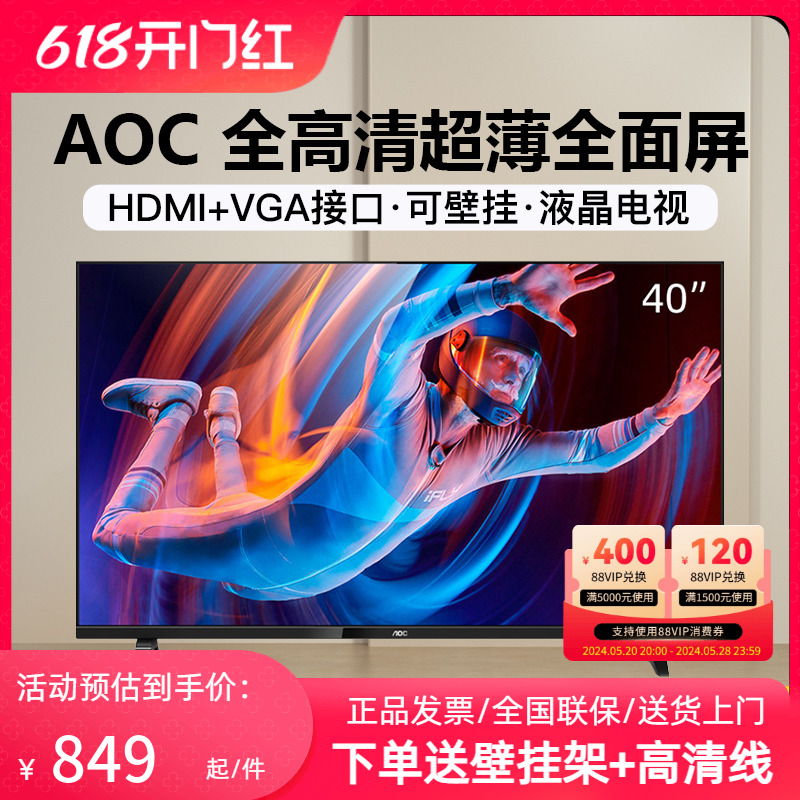 AOC冠捷40英寸全高清显示器监视