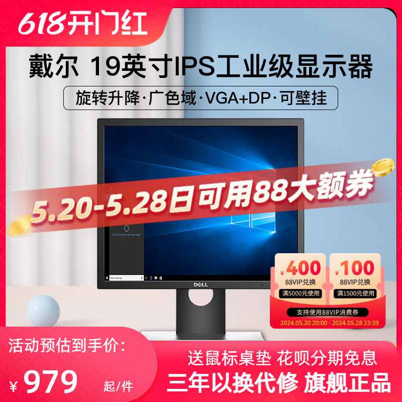 Dell戴尔19英寸方屏显示器P1