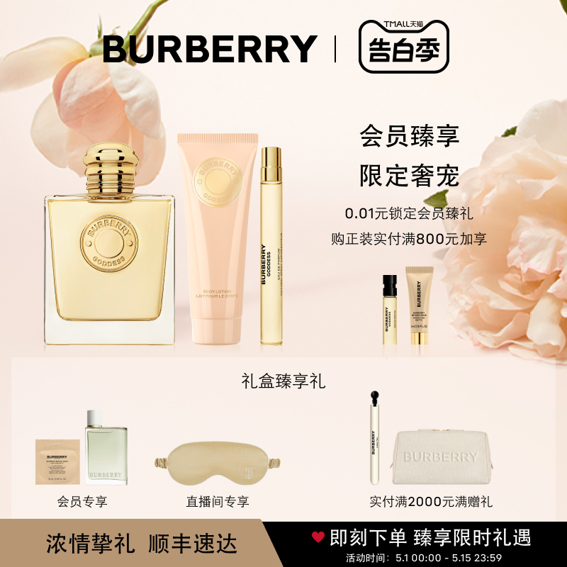 【520礼物】BURBERRY/博柏利女神香水礼盒女士持久留香 美食调