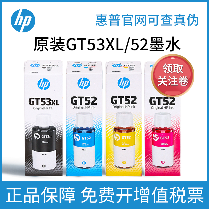 原装惠普墨盒GT5810 5820 310 410 GT53 52 打印机连供黑彩色墨水