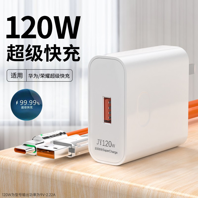 适用华为小米120w充电器120W