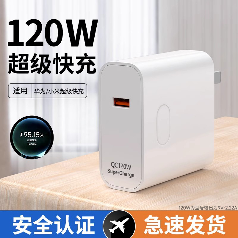 适用华为小米120W充电器p40p50mate60pro超级快充插头nova7/9充电头快充通用套装正品数据线冲手机充电器快充